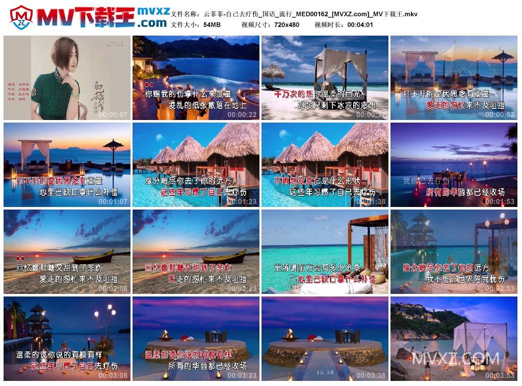 云菲菲-自己去疗伤_国语_流行_MED00162